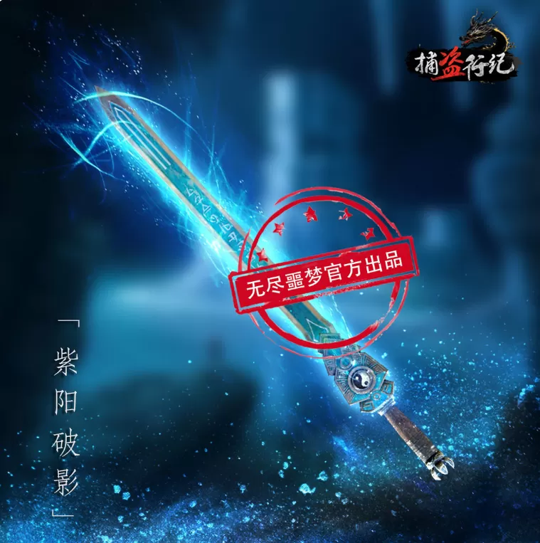 无尽噩梦6捕盗行纪官方正版