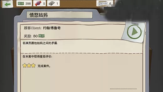 又一个案子解决了中文破解版
