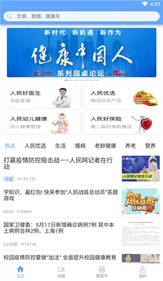 人民健康