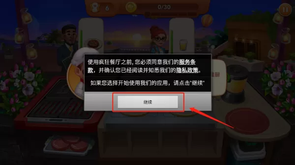 疯狂餐厅手游