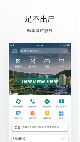 i延安app