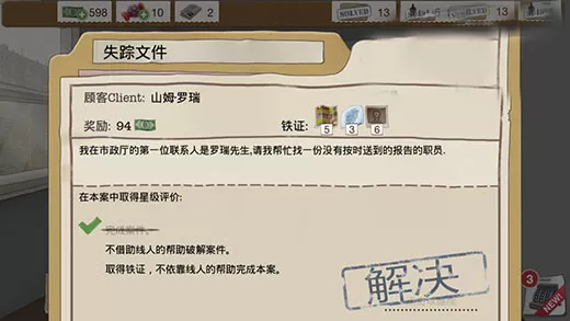 又一个案子解决了中文破解版