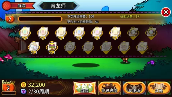 口袋育龙师