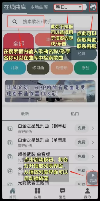 Shida自动弹琴脚本