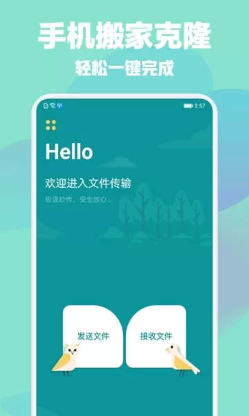 一键手机换机克隆助手