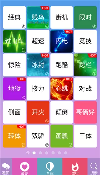别踩白块4官方版