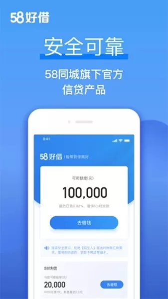 58好借app