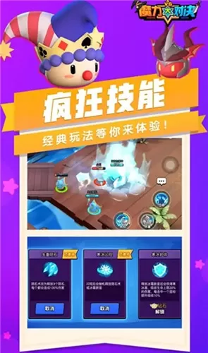 魔力大对决免广告最新版