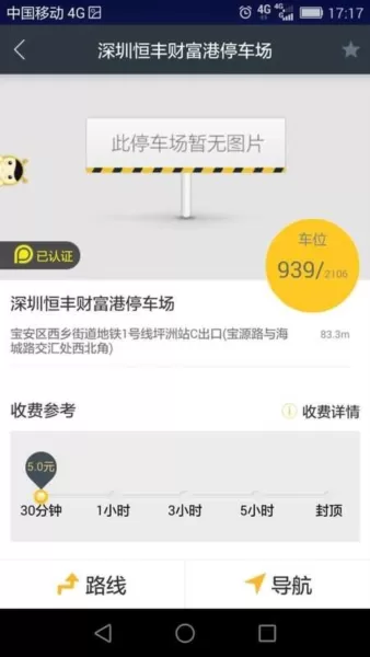 蜜蜂停车