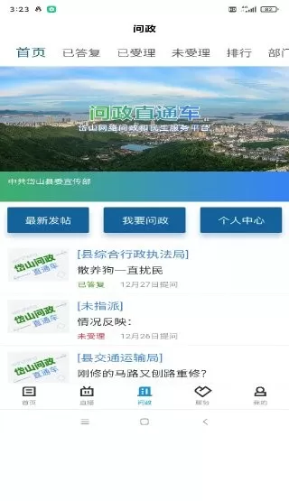 看岱山