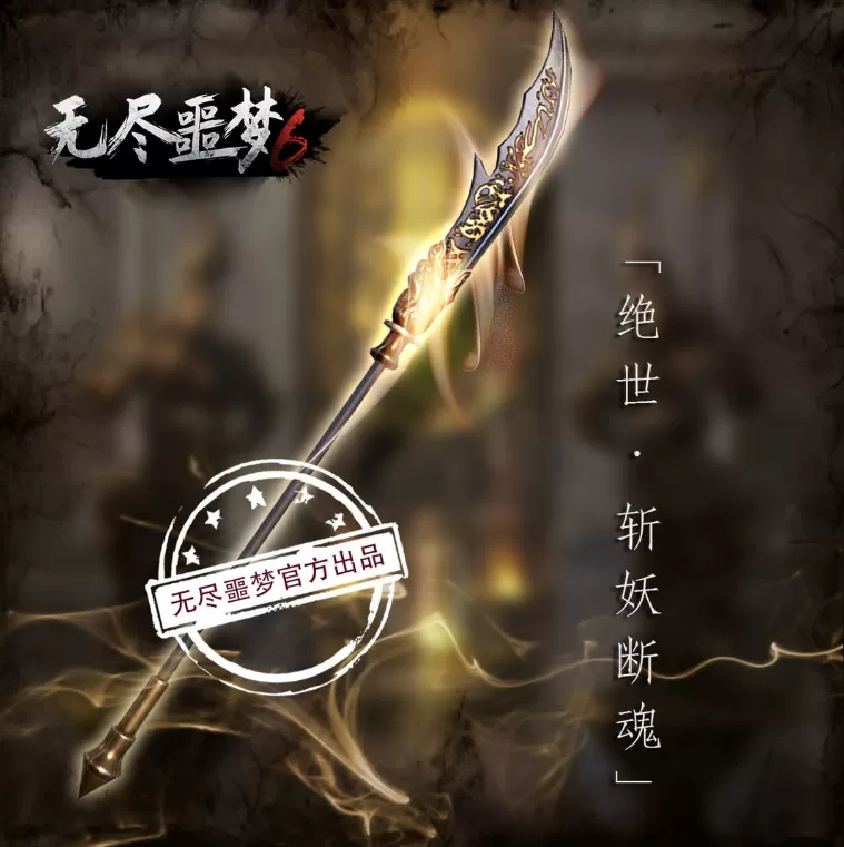 无尽噩梦6捕盗行纪官方正版