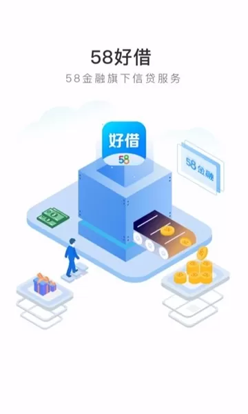 58好借app