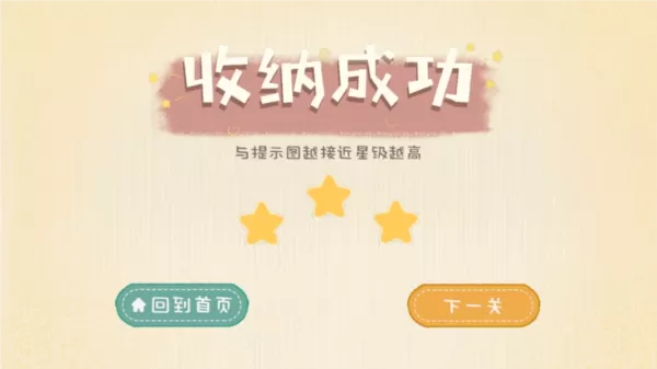 收纳生活