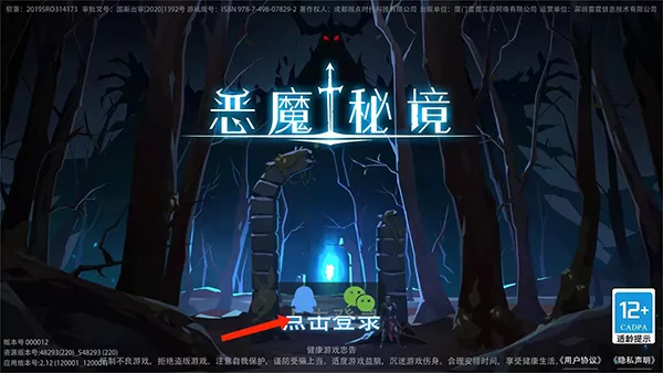 恶魔秘境官方版