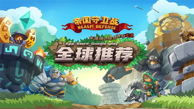 帝国守卫战官方版