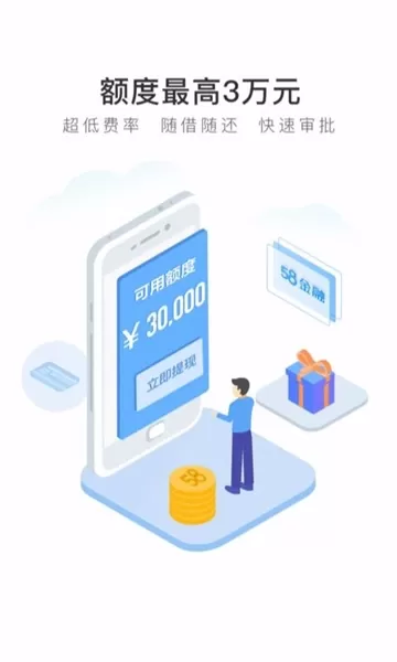 58好借app