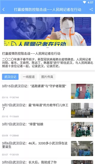 人民健康