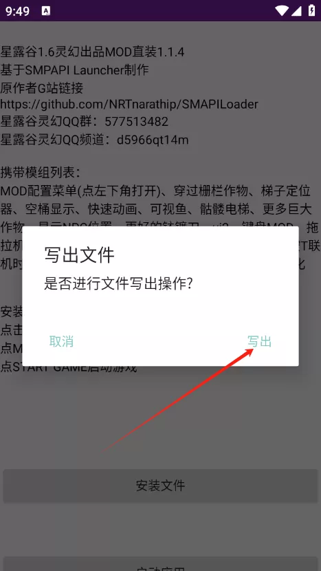 星露谷物语灵幻启动器