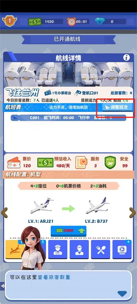 我要坐飞机游戏正式版