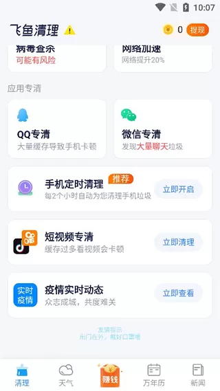 飞鱼清理大师