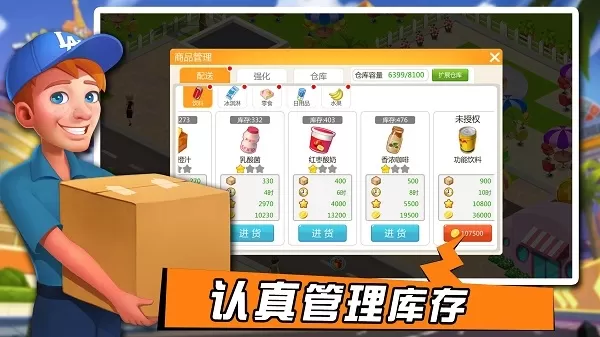 模拟便利店