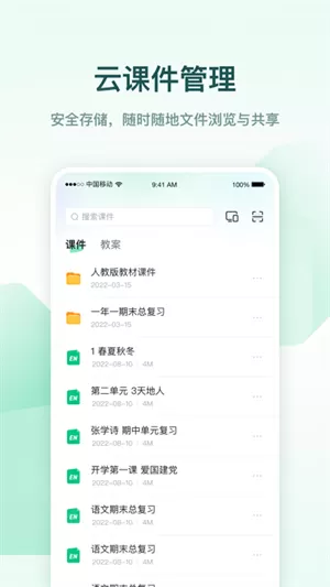 希沃白板免费版