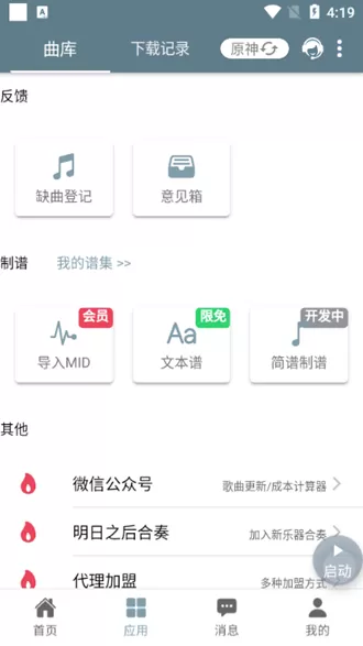 Shida自动弹琴脚本