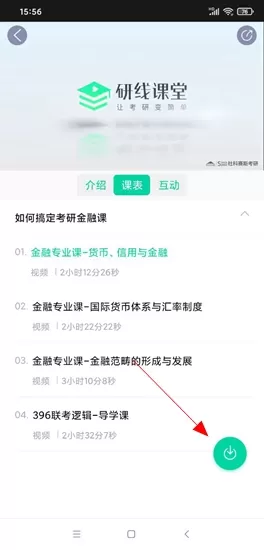 研线课堂