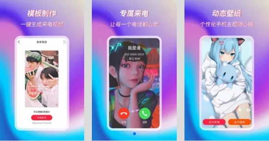 萌音来电秀
