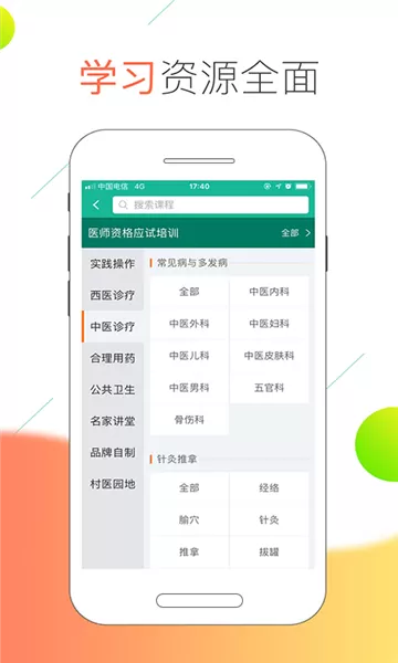 医线通