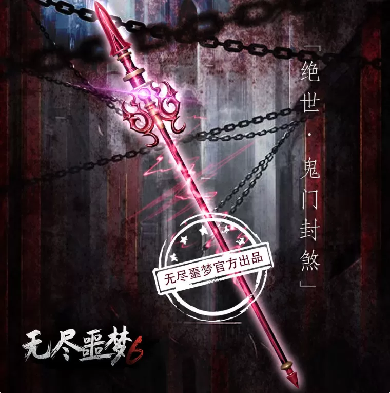 无尽噩梦6捕盗行纪官方正版