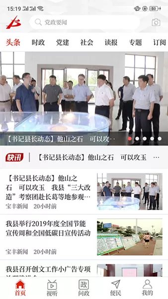 云上宝丰手机客户端