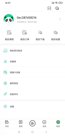 研线课堂