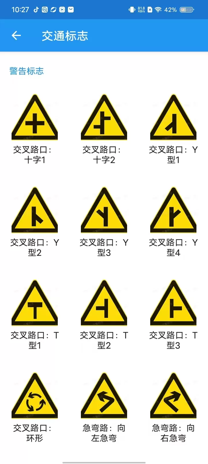 交警助手