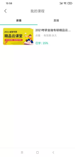 研线课堂
