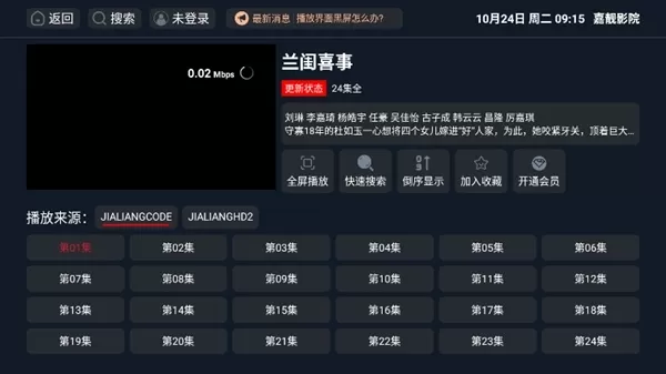 嘉靓影院TV