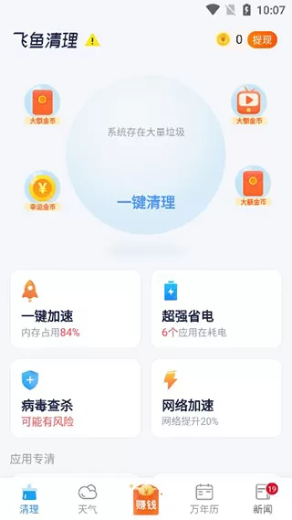 飞鱼清理大师