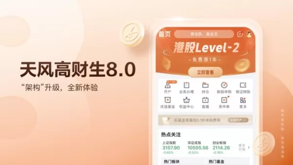 天风高财生手机版