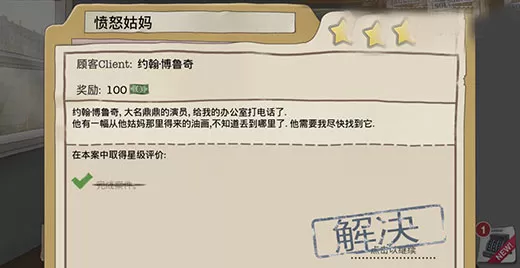 又一个案子解决了中文破解版