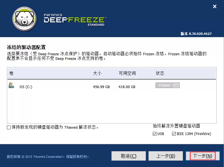 冰点还原精灵win10版