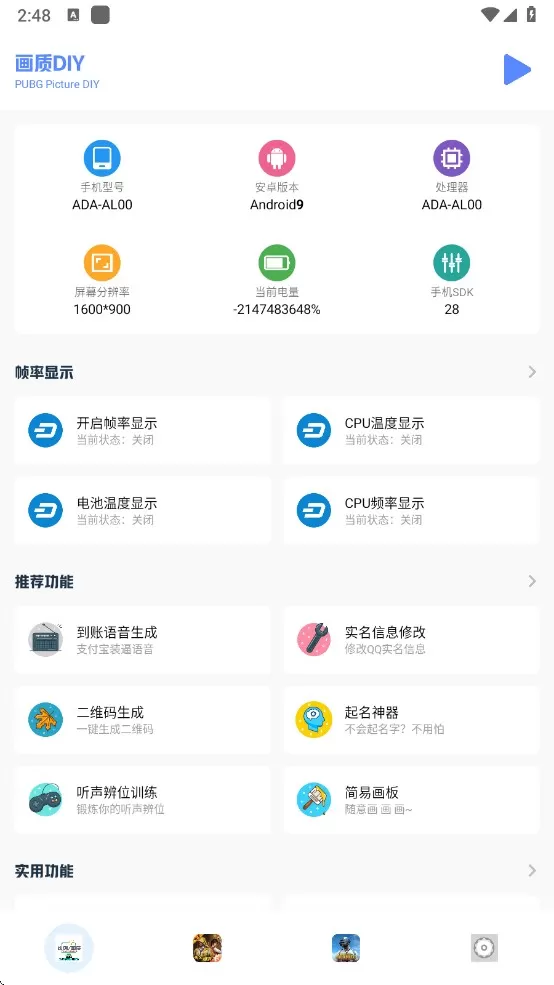 画质比例工具箱超广角