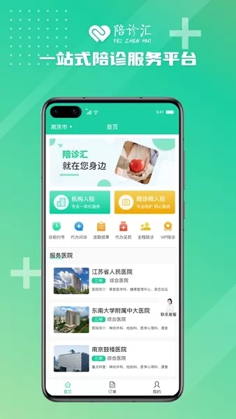陪诊汇