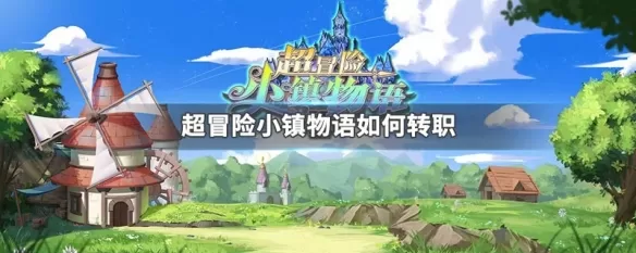 超冒险小镇物语内购破解版