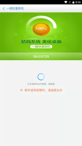 百度刷机