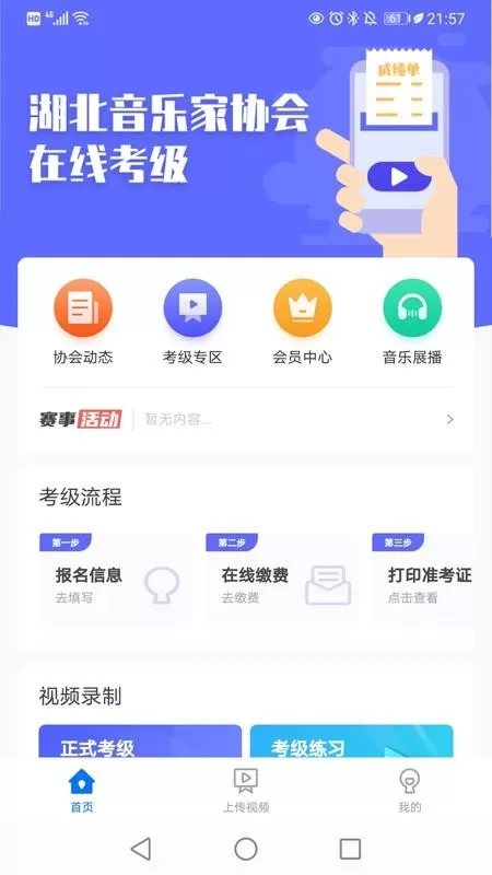 湖北音协考级