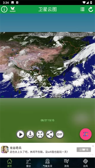 卫星云图天气预报