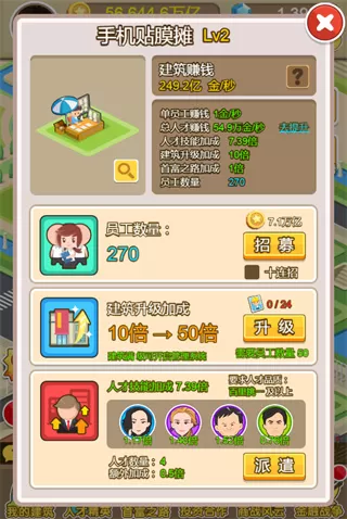 金币大富翁手游