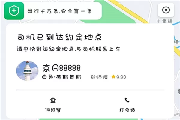 谁叫代驾