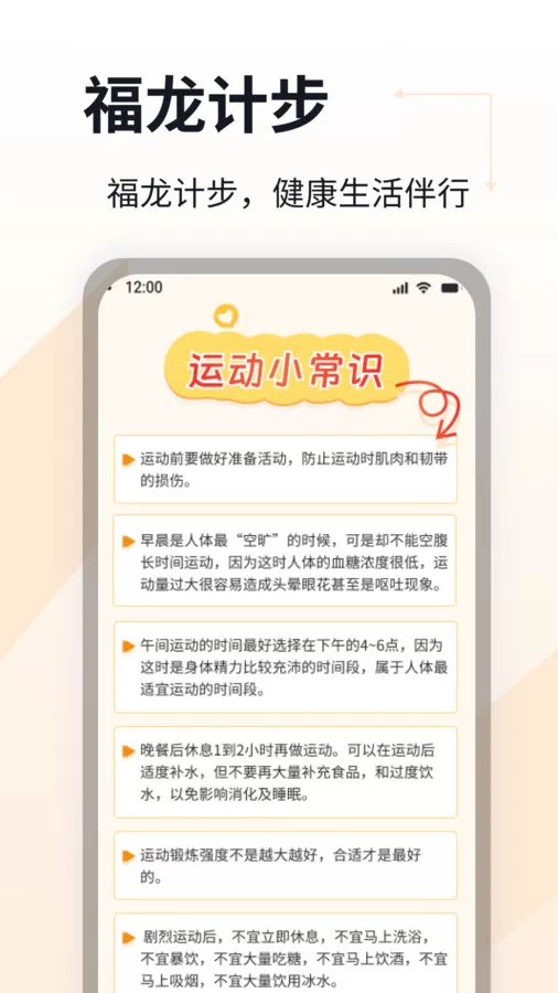 福龙计步