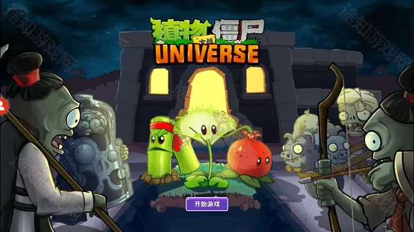 PVZUniverse重制版